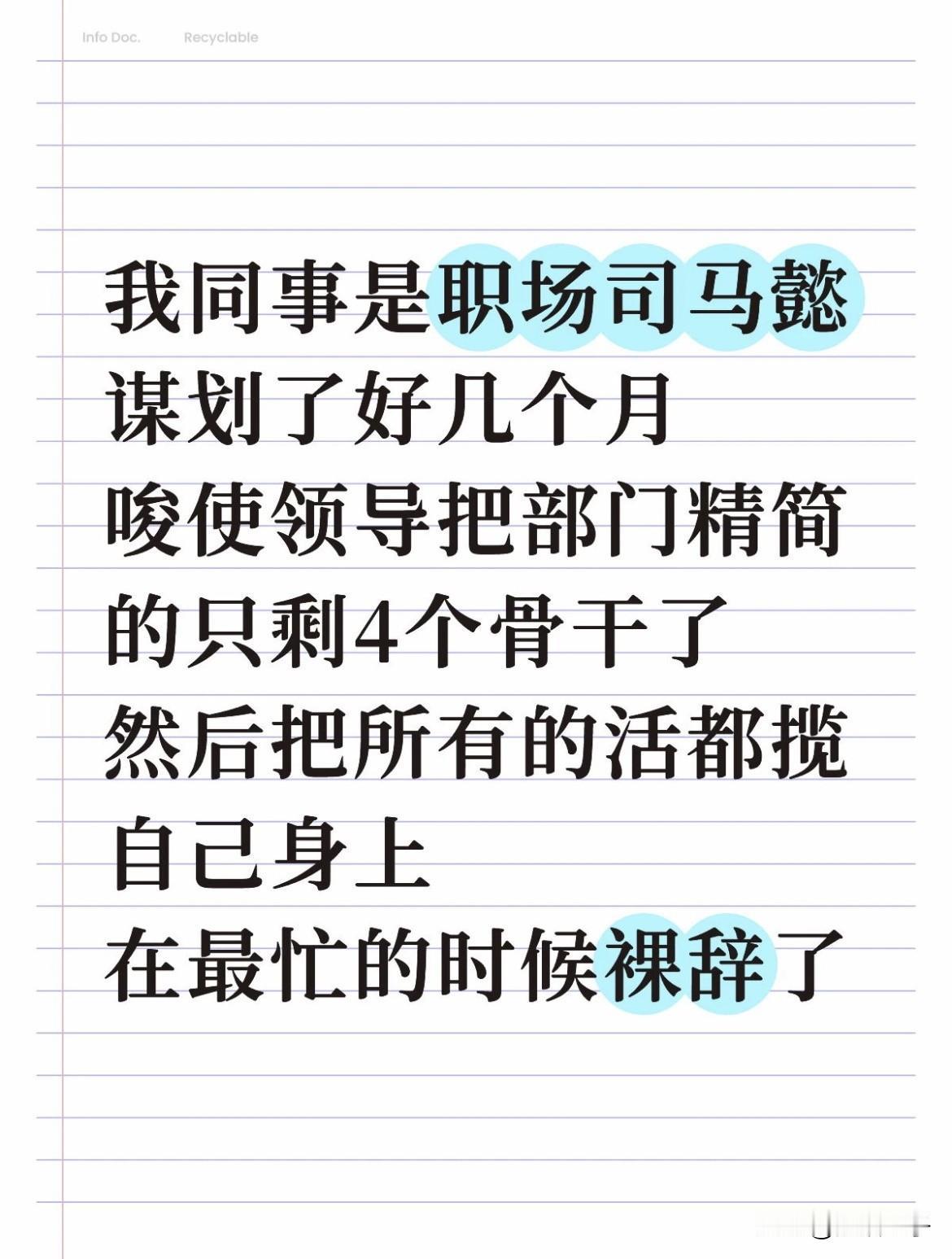 昨天看到一个帖子说一家公司起诉被裁的一名员工“ 刻意隐瞒自身价值 ”[狗头]因为