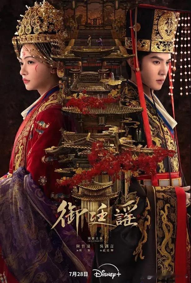 估计吴谨言和陈哲远自己都没想到，这部零宣发、无定档、连海报都来不及换就直接“空降
