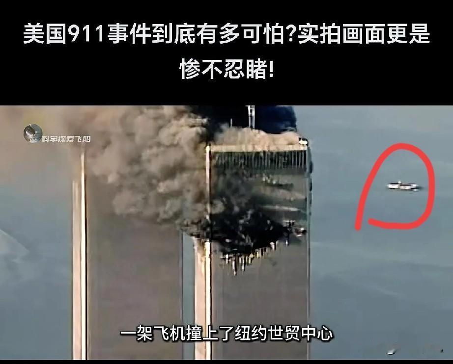 911事件指:2001年9月11日发生在美国的系列恐怖袭击事件，恐怖分子劫持四架