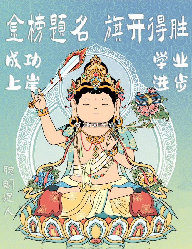 孩子聪明过人， 旗开得胜，成功上岸 