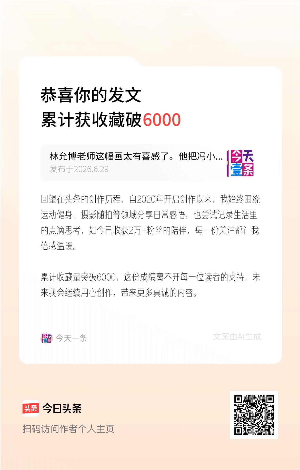 回望在头条的创作历程，自2020年开启创作以来，中间整整停更了两年，如今已获得2