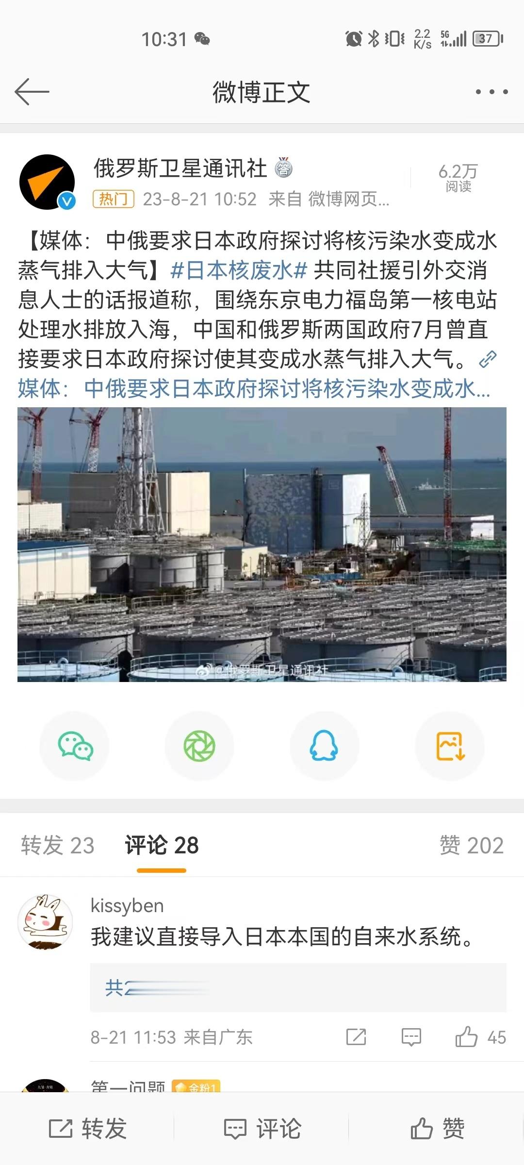 关于日本福岛核电站核污染水的事情，世界多国提出了各自的方案，看了一眼微博，感觉一