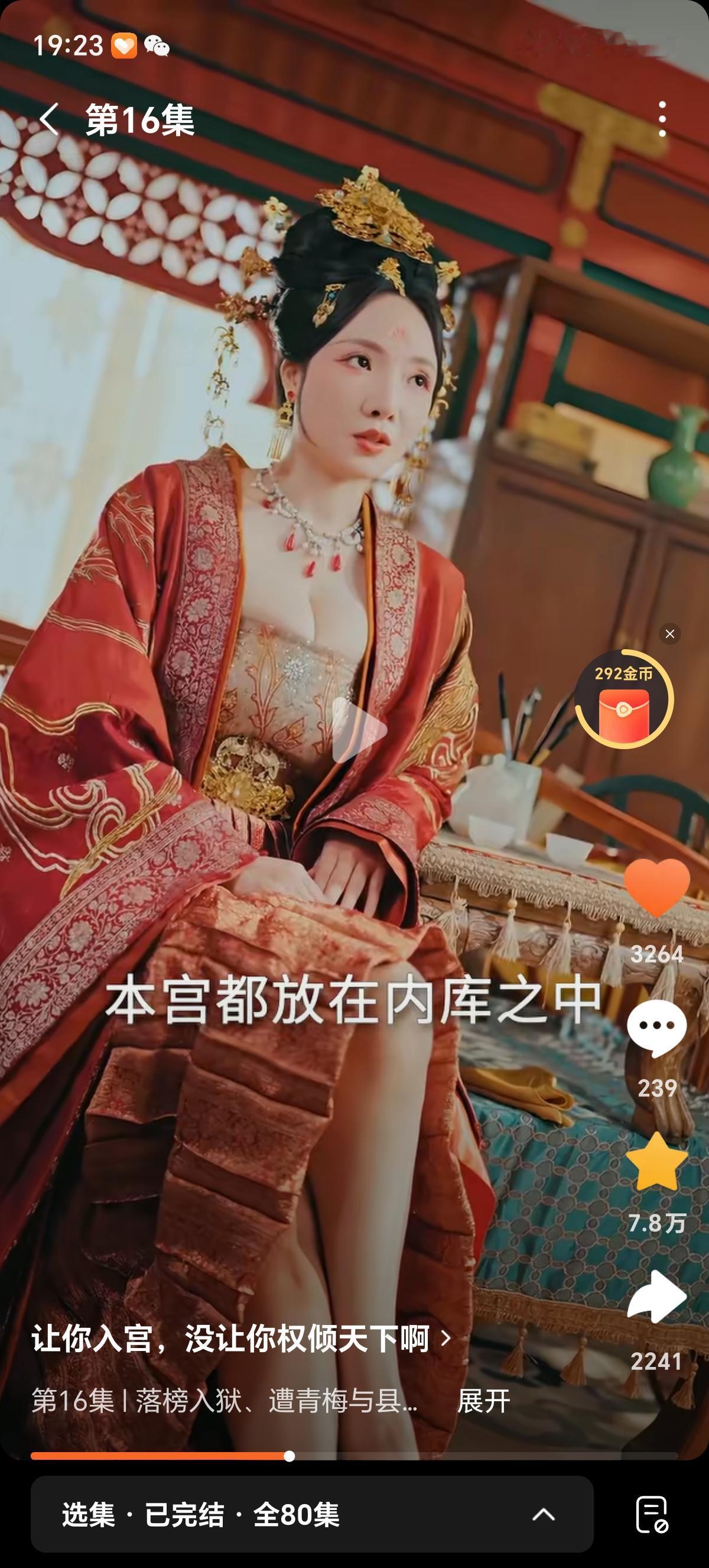 我在看一部男主吃的特别好的短剧，男主以太监的身份结识皇后和贵妃娘娘，以隔壁老王的