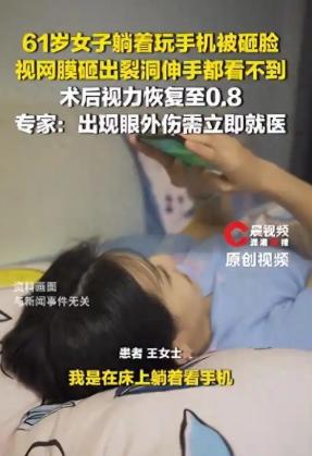 担心的事情还是发生了！广东中山，61岁女子晚上躺在床上看手机，越看越困，手机直接