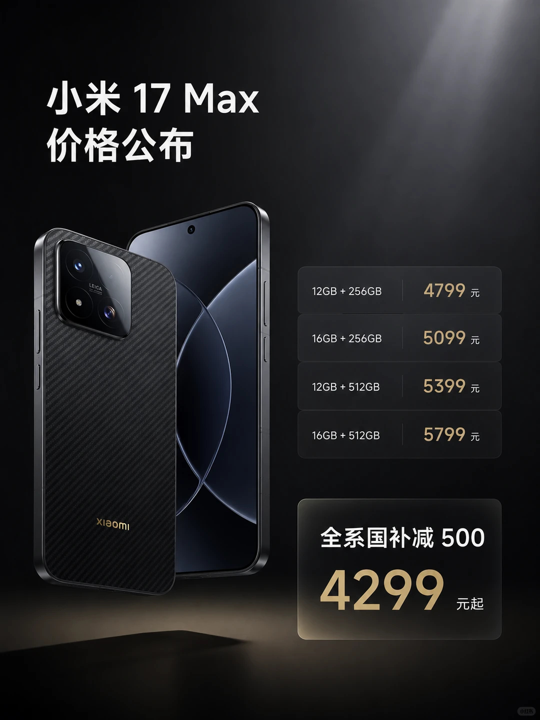 小米17Max价格买小米17Max还是iPhone 小米17max发布了，才42