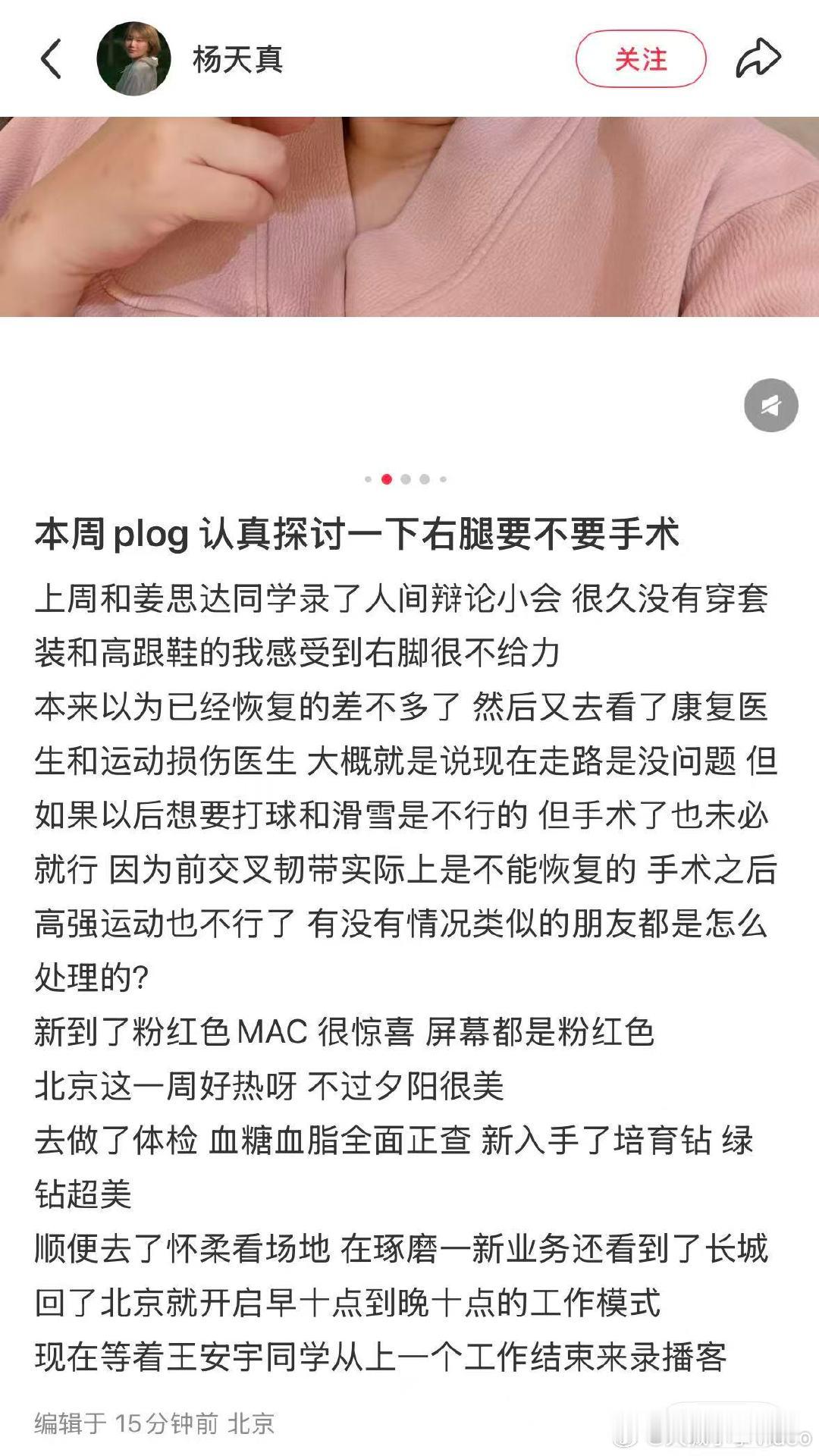 【杨天真等王安宇录播客】杨天真王安宇播客 6月4日，杨天真在社媒更新动态，透露“