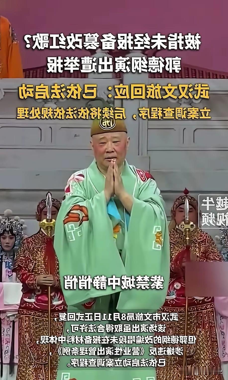 济公活佛
紫禁城中静悄悄
郭德纲
妈咪妈咪哄
绿色袈裟

求指教：有什么特殊含义