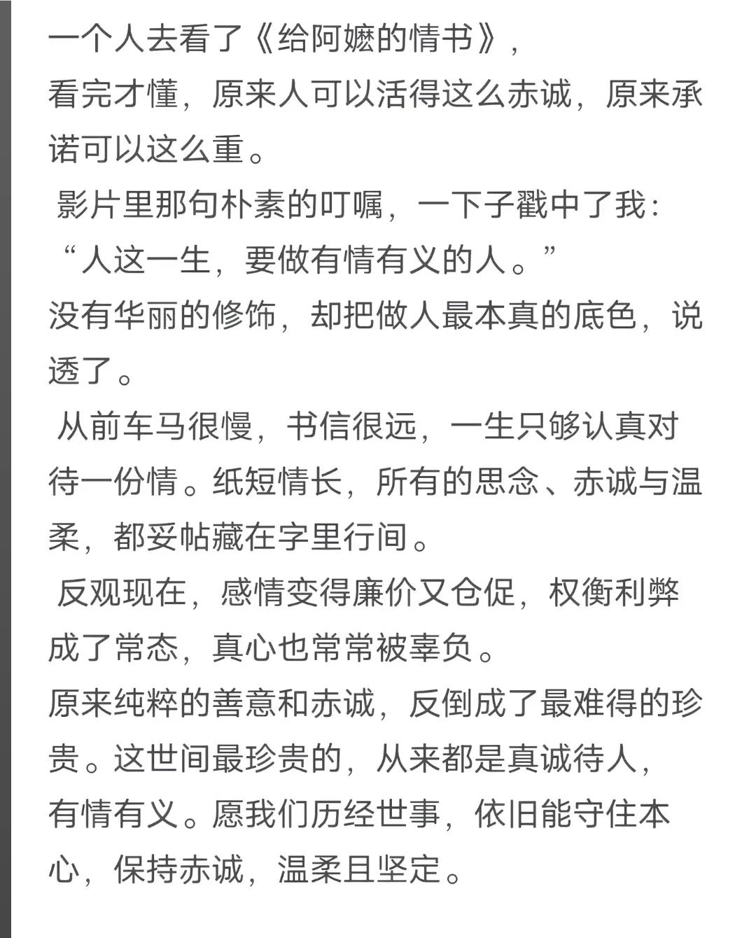 看完《给阿嬷的情书》才懂原来人可以活得这么赤诚，承诺是那么重。