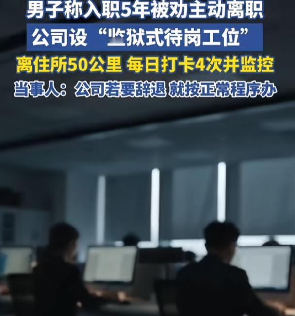 “脸都不要了！”8月20日报道，广东，一男子入职5年，却被公司劝主动离职，男子不