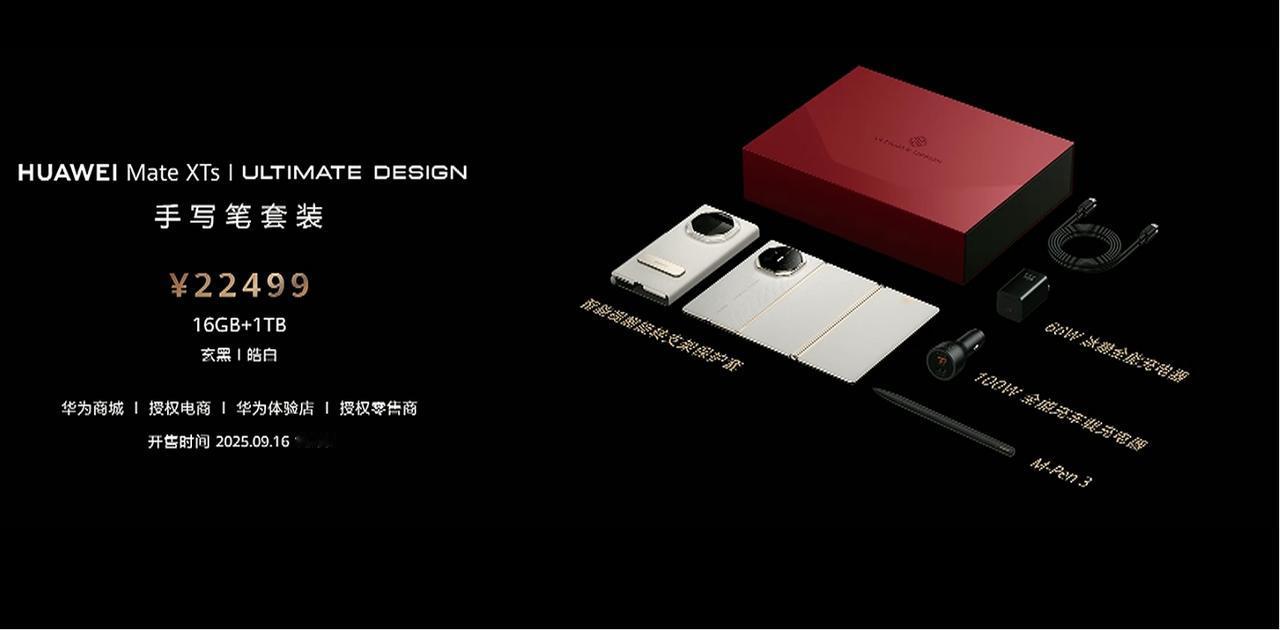 华为发布会，华为Mate XTs 非凡大师发布
10.2英寸3K大屏，3184*