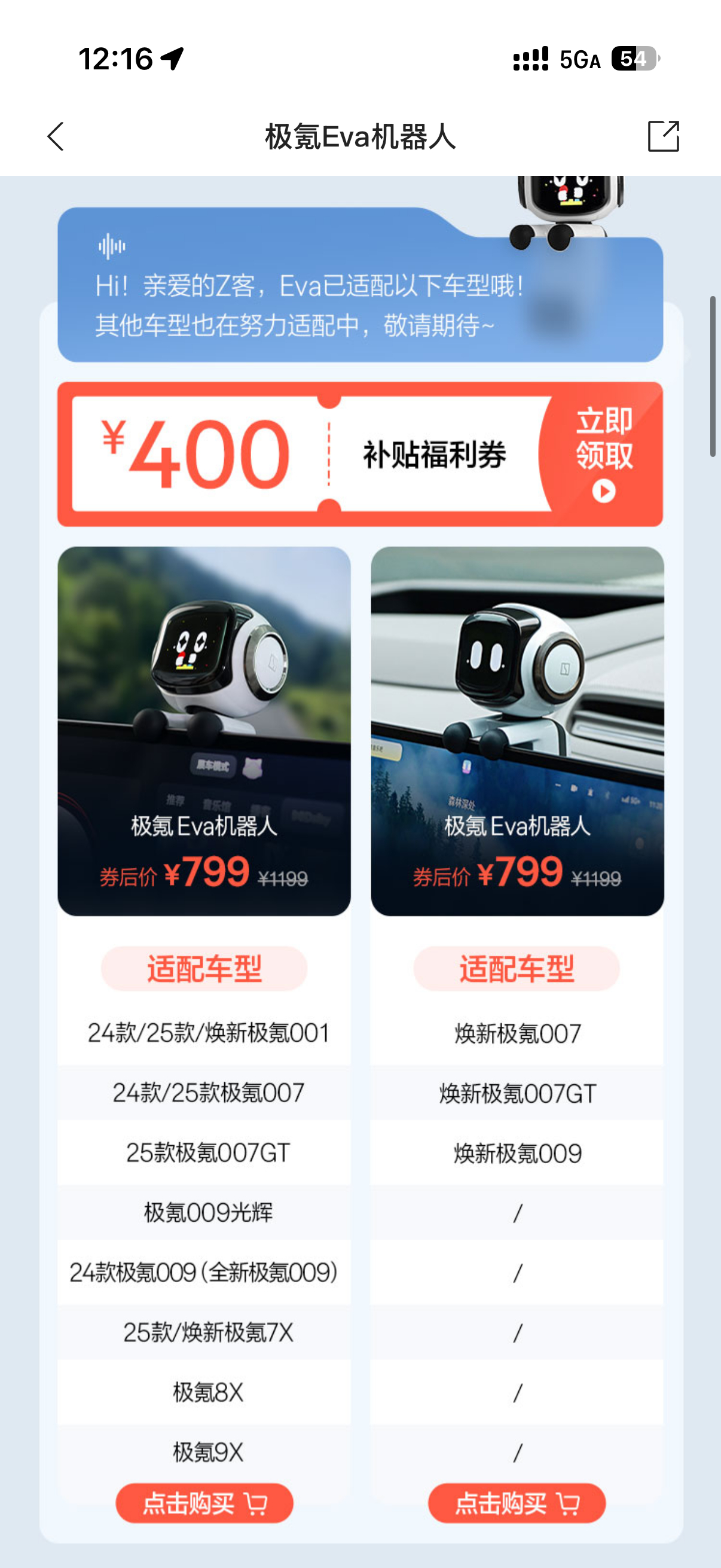 极氪的EVA机器人🤖上通用版了 老款的也能配，不过是走明线，我是能接受的买个试