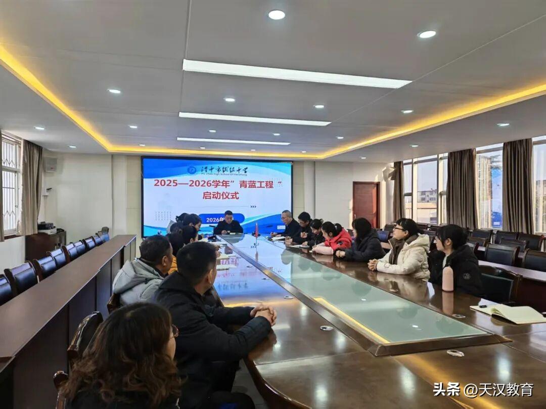 1月14日，汉中市铺镇中学2026年“青蓝工程”启动仪式隆重举行。仪式由教务处顾