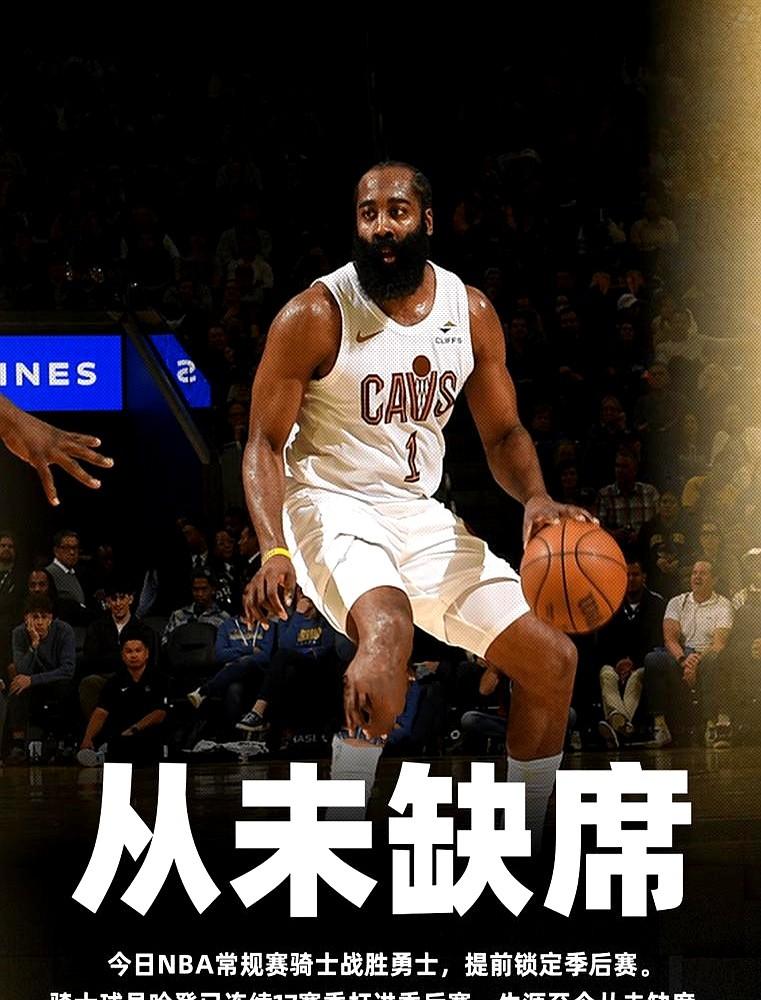 哈登连续17个赛季进季后赛，现役第一！

6年换了5个队，哈登2月份从快船转投骑