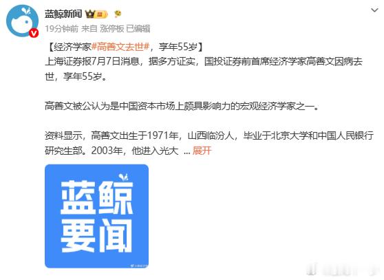 经济学家高善文去世，享年55岁！天妒英才，一路走好，安息