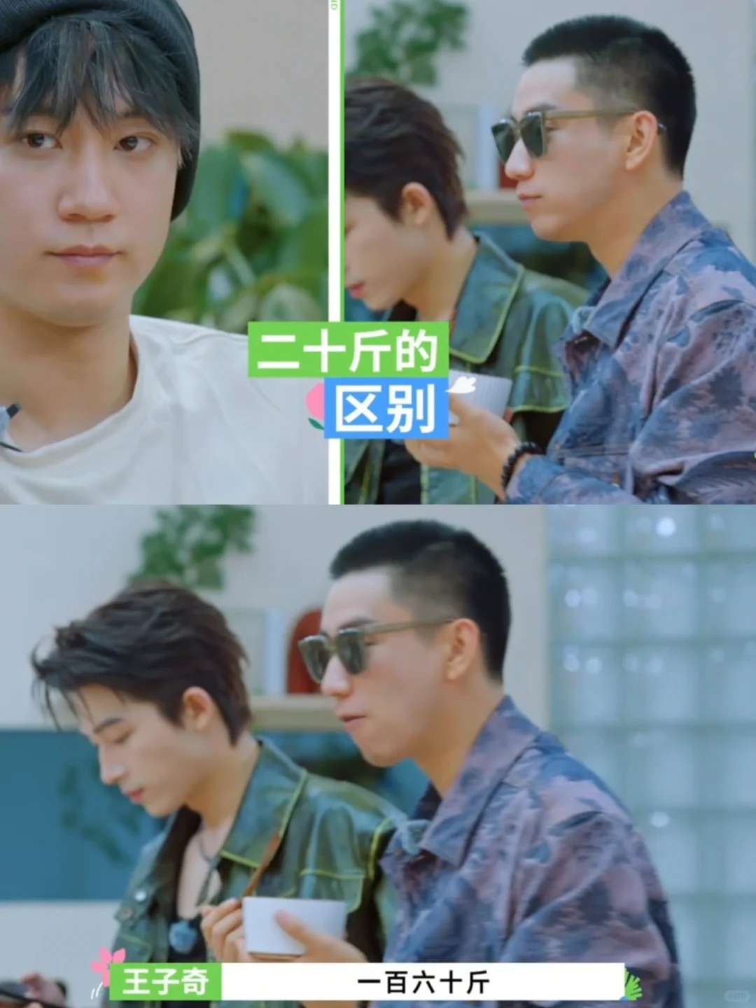 王子奇瘦了20斤，现在140斤