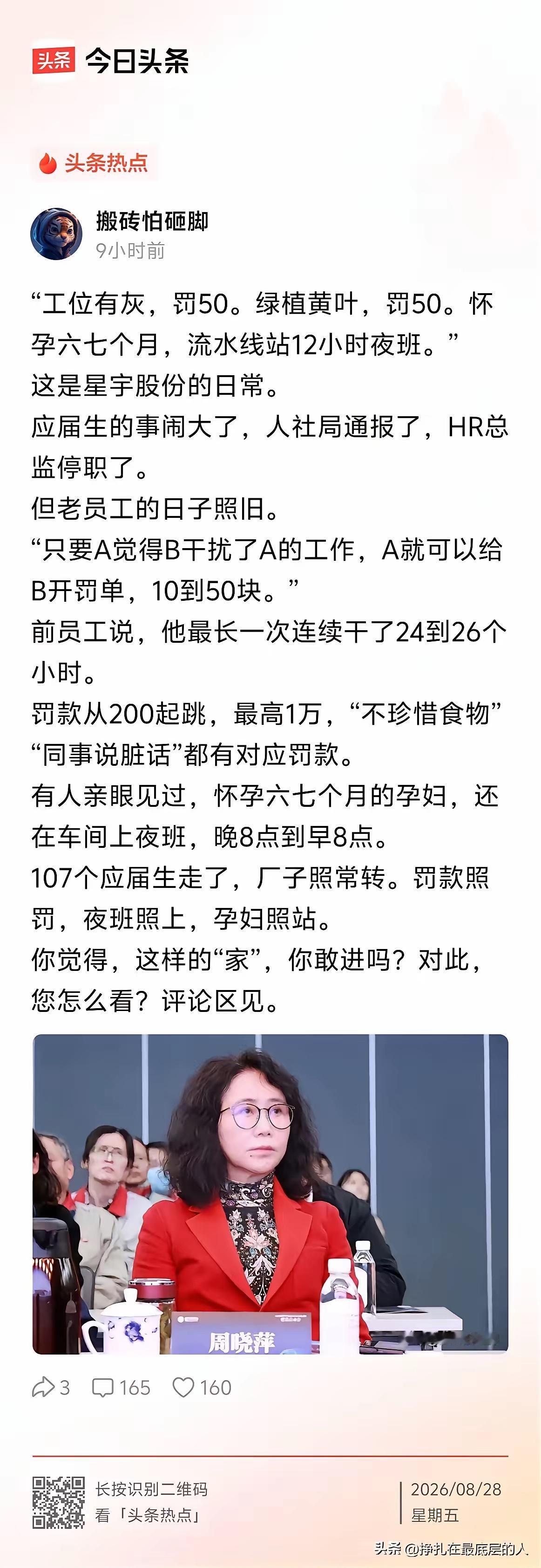 不能因为星宇股份付了赔偿款就让事情就这么过了。这是一个系统性剥削员工的黑心资本，