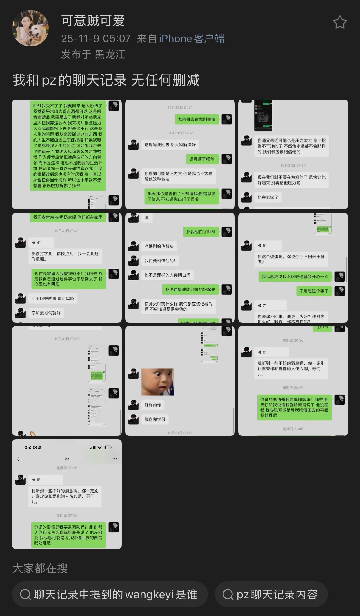 可意妹妹曝光与牌牌琦聊天记录，可意告状辛洋吸食违禁品，牌牌琦解释辛洋最近压力大，