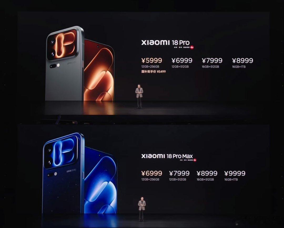 小米18 Pro系列价格来了：Pro 5999起，Pro Max 6999起。小