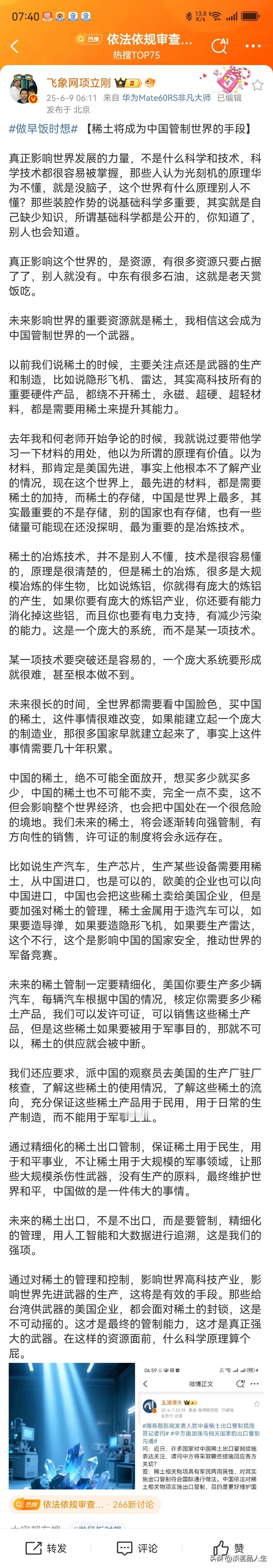 项立刚老师语出惊人，未来影响世界的重要资源就是稀土，相信这会成为中国管制世界的一