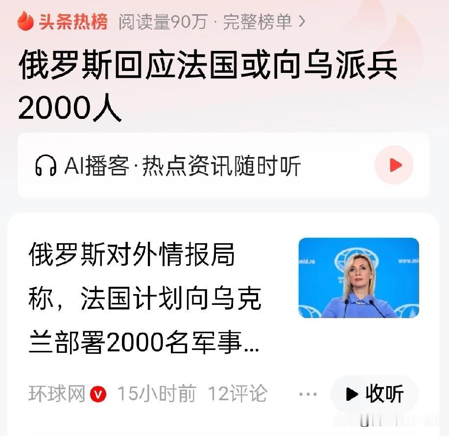 快讯！快讯！


马克龙试图武装干涉俄乌战争！
 

俄乌战场的硝烟尚未散尽，多