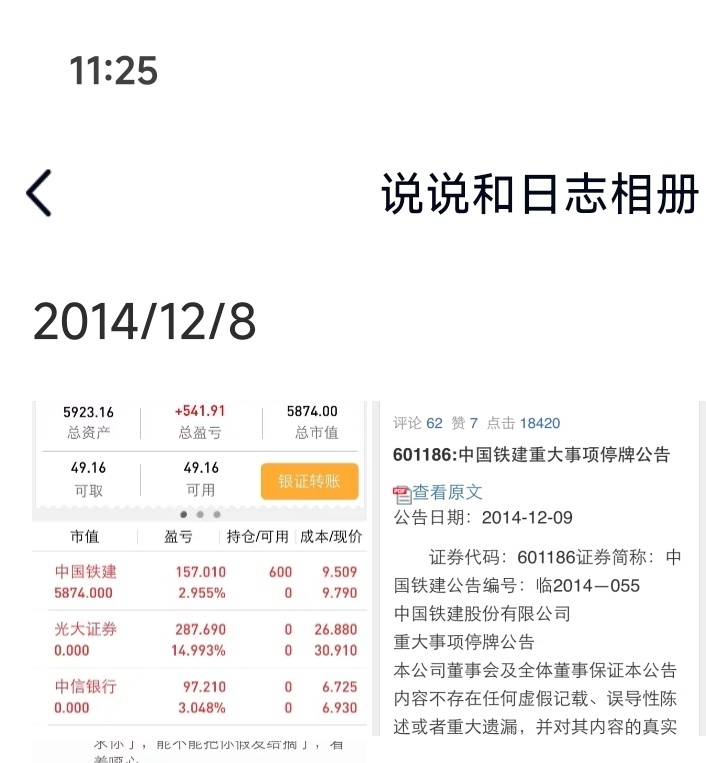 上条微博提到的几次A股抱团行情，我个人是见证了一些我大二，2012年入市，201