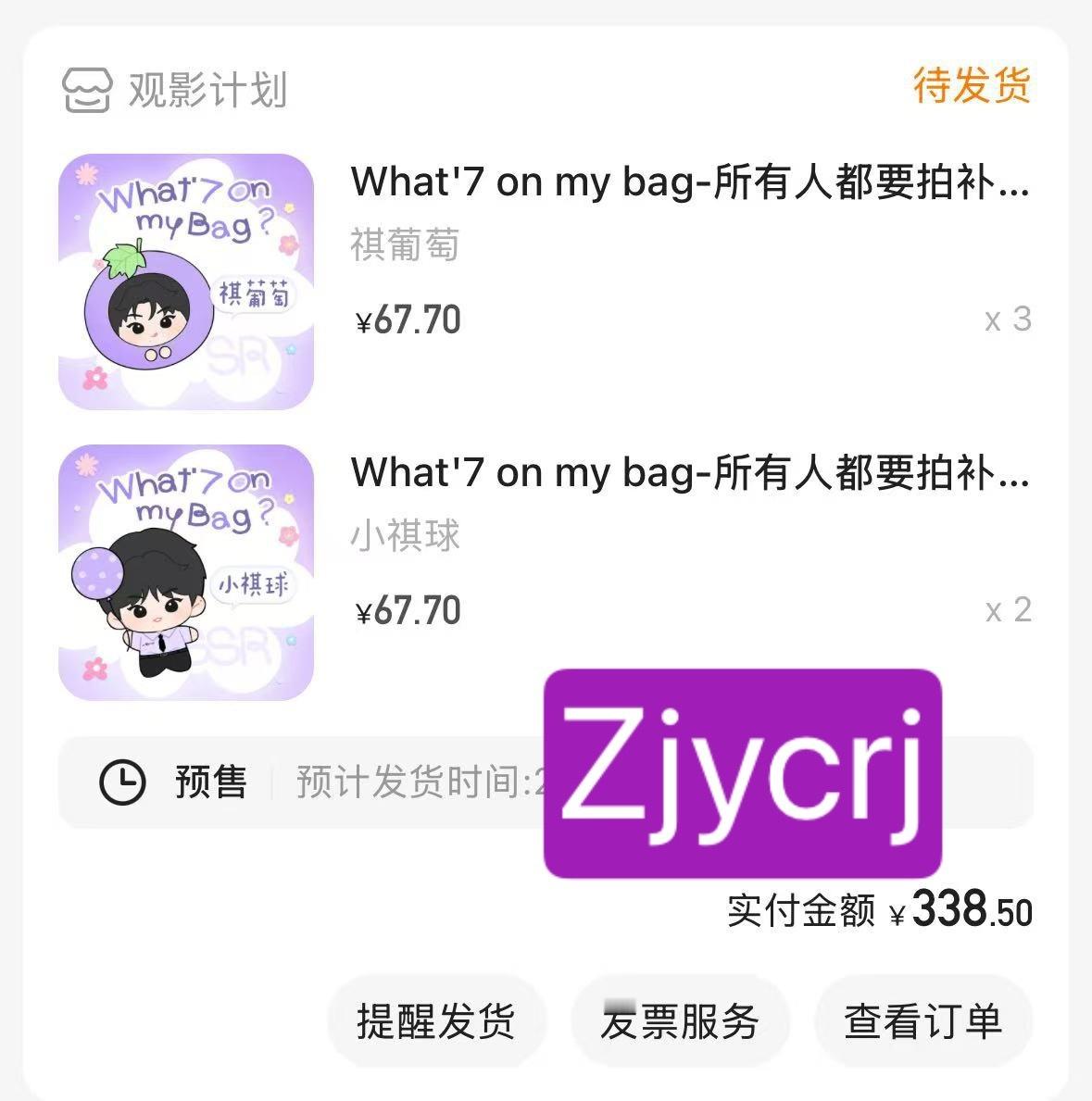 ✅马嘉祺粉丝的晒单日记