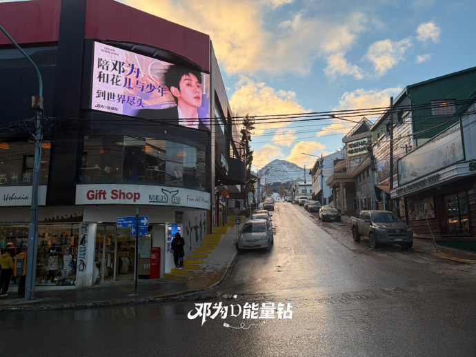 乌斯怀亚的邓为大屏  陪邓为到世界尽头 好有氛围感！风吹过乌斯怀亚，大屏亮起，赴