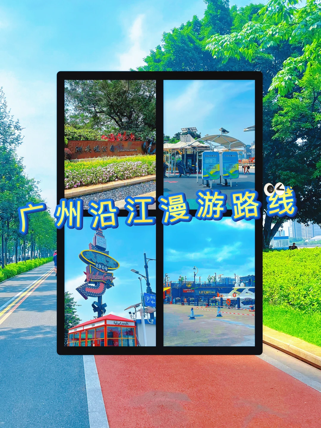 广州沿江漫游🚶‍♀️从临江公园走到码头夜景