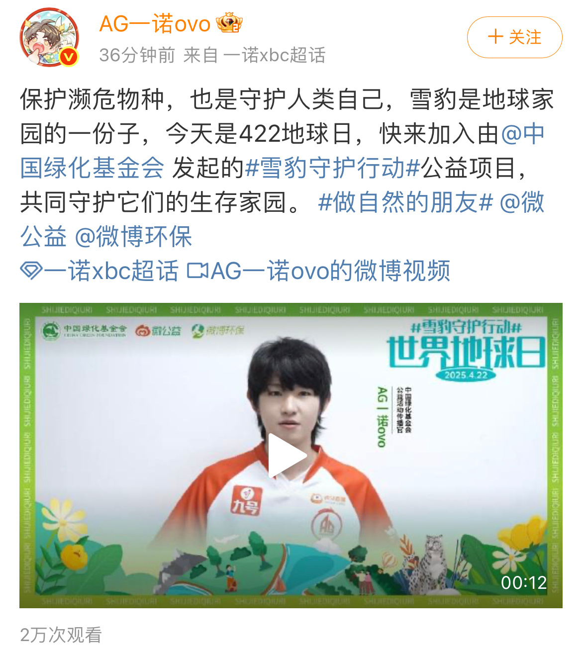 一诺中国绿化基金会公益传播官所以徐必成同学又多了一个头衔啦[兔子]快来和一诺保护