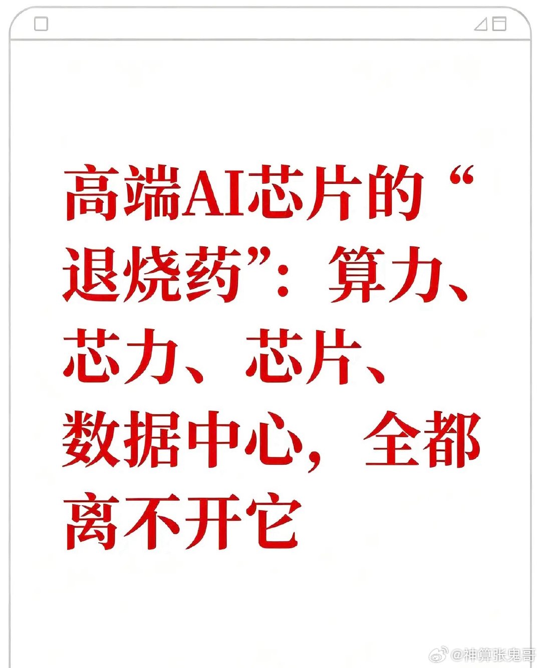 高端AI芯片的‘退烧药’：算力、芯片、数据中心，全都离不开它液冷产业链：高端算力