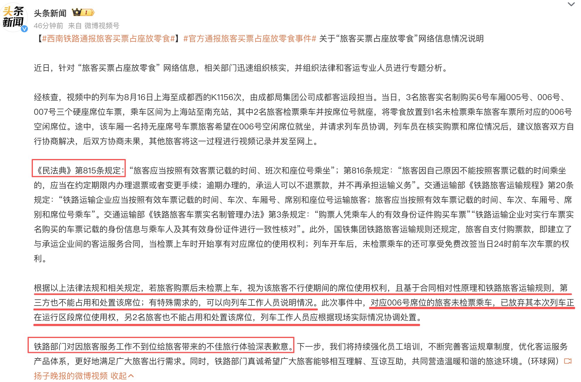 西南铁路通报旅客买票占座放零食官方通报旅客买票占座放零食事件 这一波铁路老大哥干