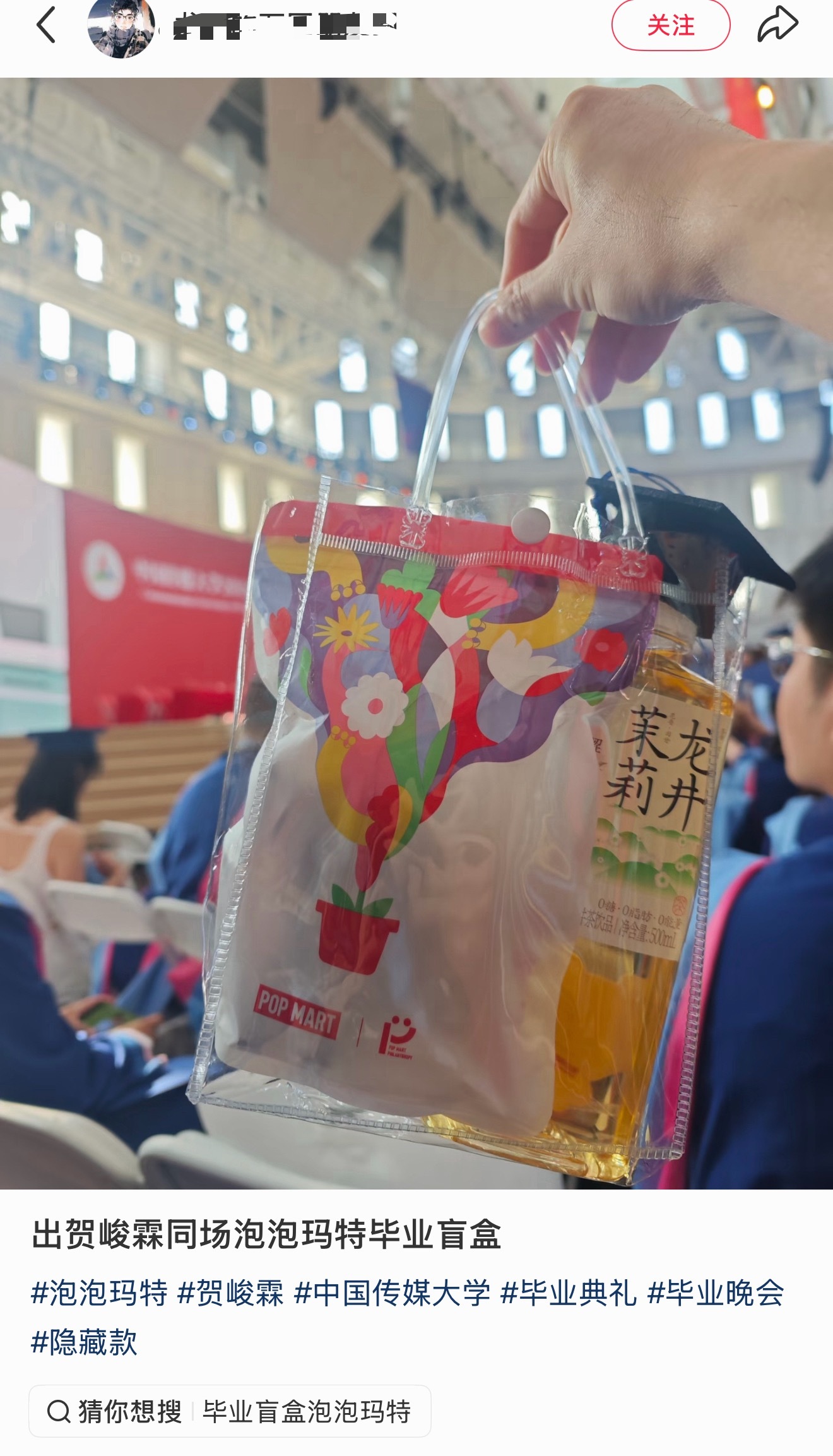 太见了烙铁，根本没必要买，贺峻霖除了拨穗都没去参加这个毕业典礼，根本没回座位根本