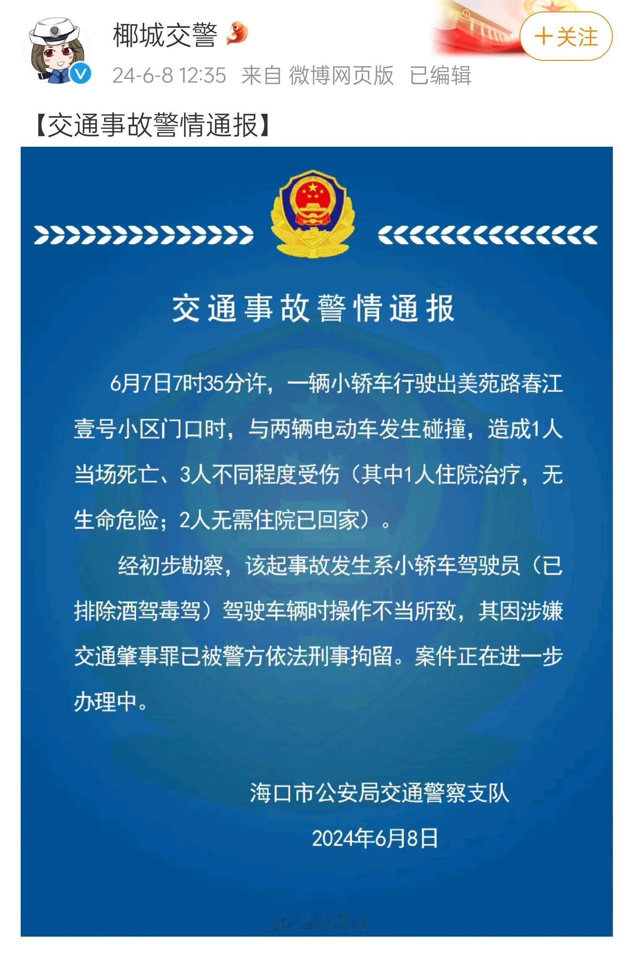昨天小米su7的事故导致的1死3伤事件，警方得通报来了。
驾驶员排除酒驾毒驾，系