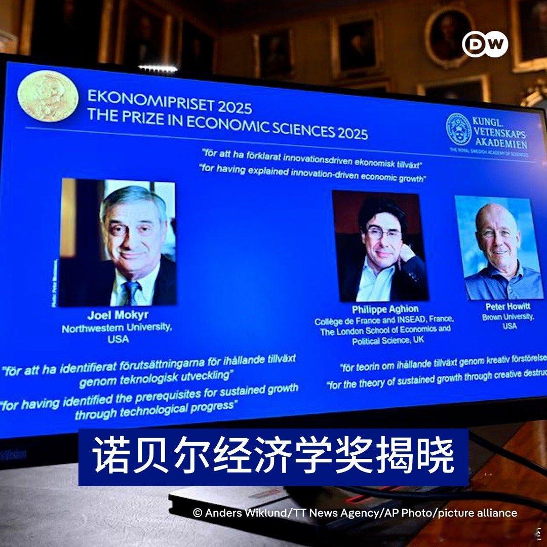 诺贝尔委员会：“经济学奖获奖者的研究显示，持续增长并非理所当然，人类历史上，经济