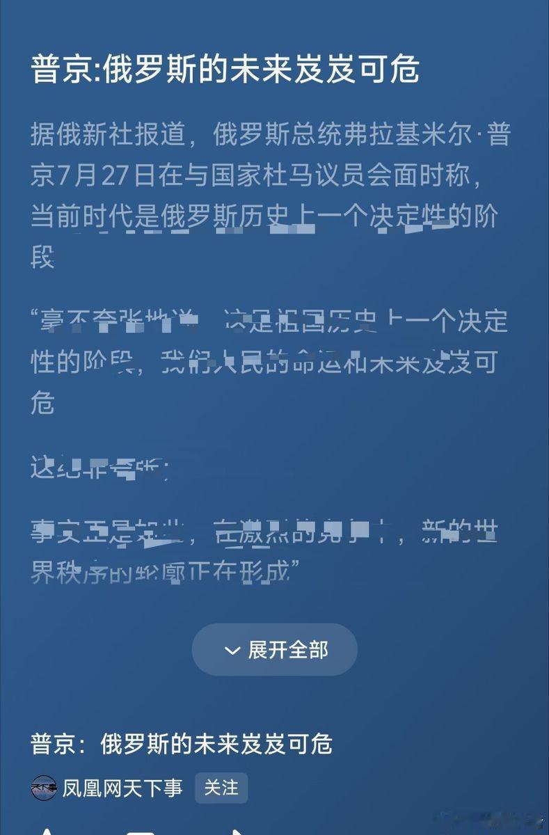 普京说俄罗斯未来岌岌可危，这话听着震撼，但细想其实是在给国内民众打预防针。从数据