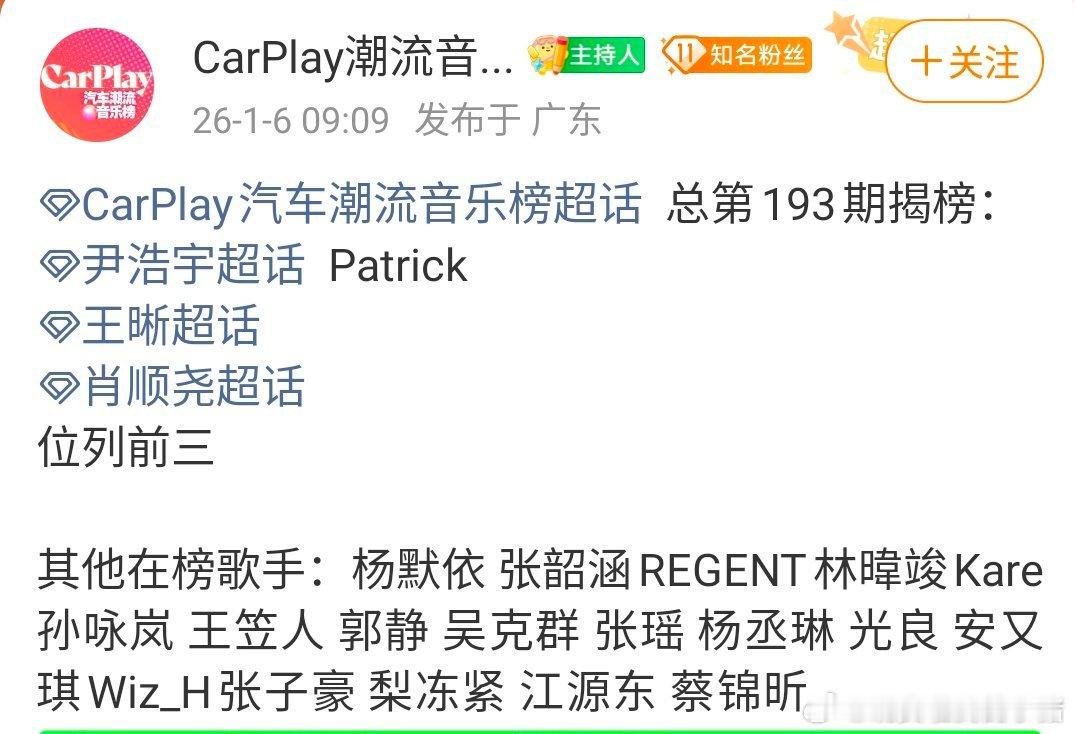 尹浩宇 to you 拿下汽车潮流音乐榜第一🐮 