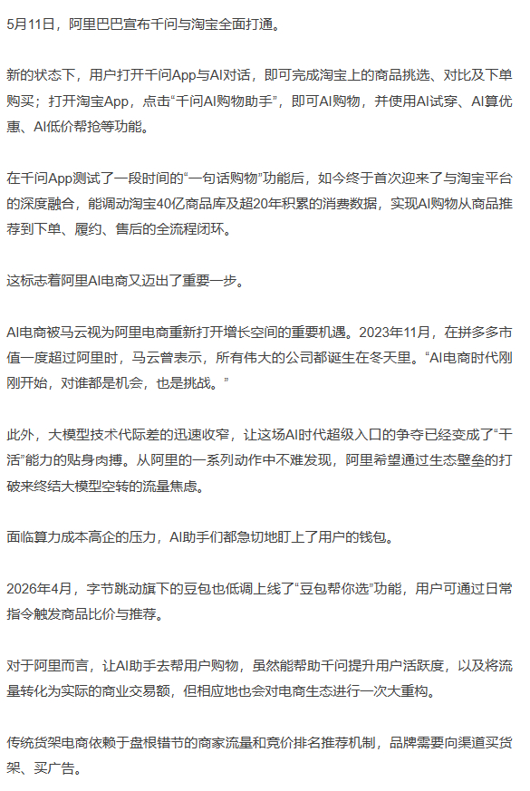 千问、淘宝全面打通，AI电商时代更近了 