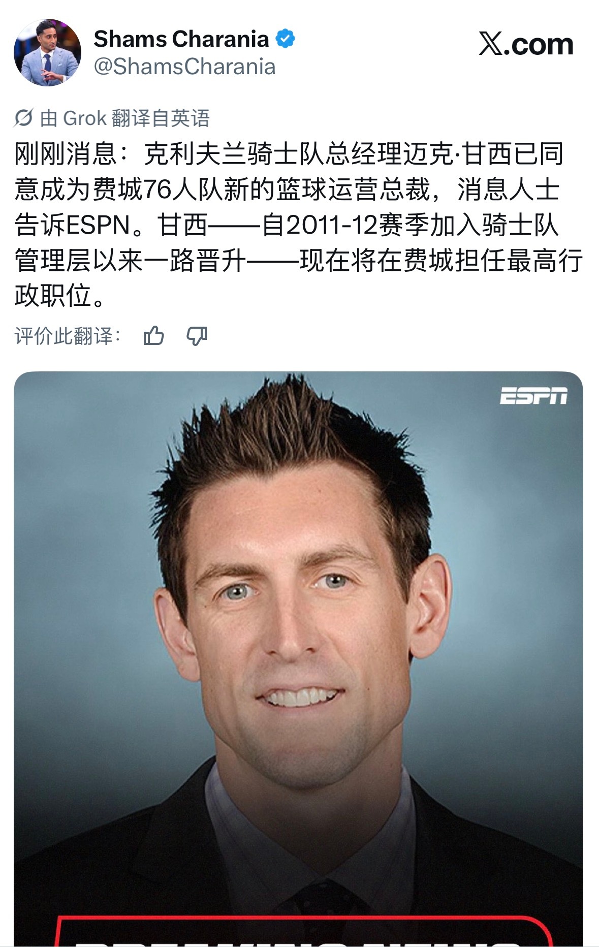 骑士总经理被挖走了 