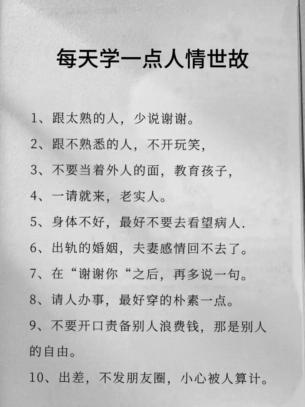 人一简单就快乐，一世故就变老。
