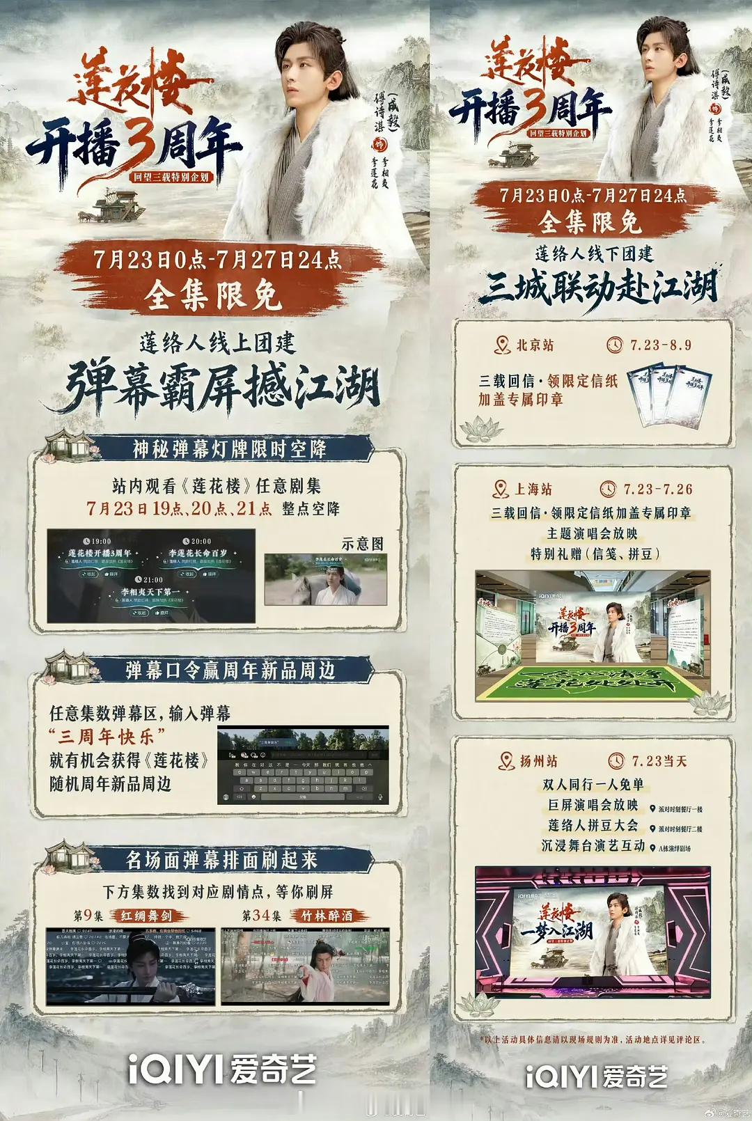 爱奇艺热搜榜+电视剧榜双榜登顶周年新出周边销量依旧top83次上星全网累计播放量