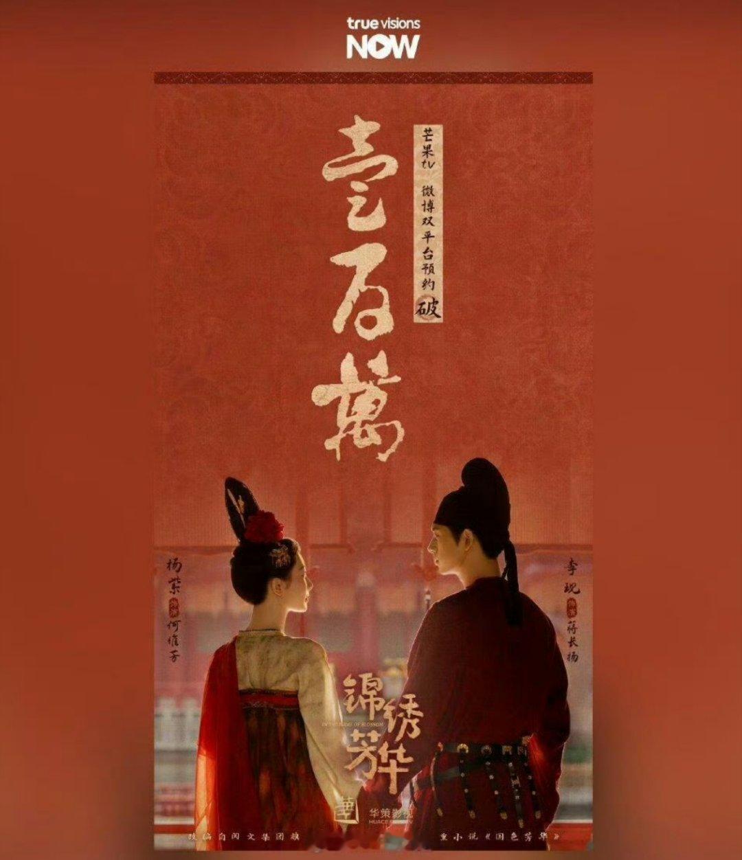 杨紫《锦绣芳华》已确定韩国、泰国平台同步播出 ​​​真是火爆 ​​​