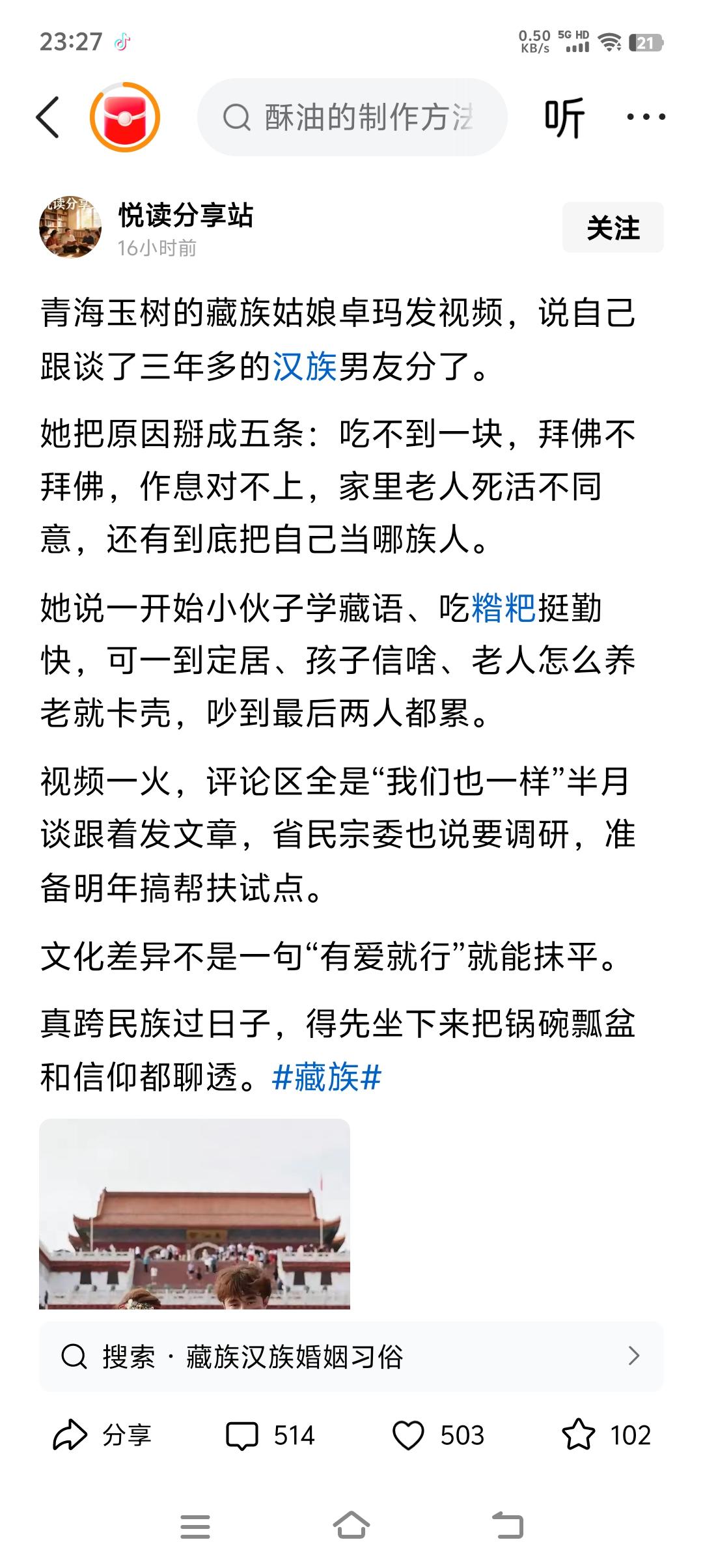 青海玉树的藏族姑娘卓玛发了条视频，说自己和相恋三年多的汉族男友分了手。
她把缘由