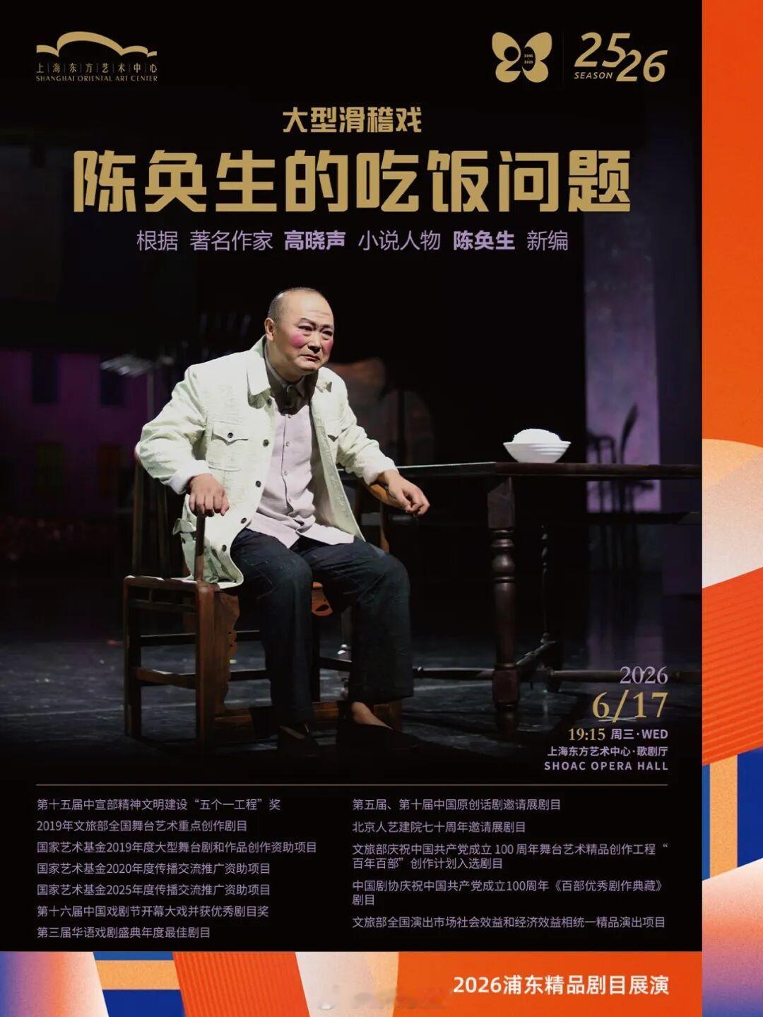 上海本周戏曲海报浏览 