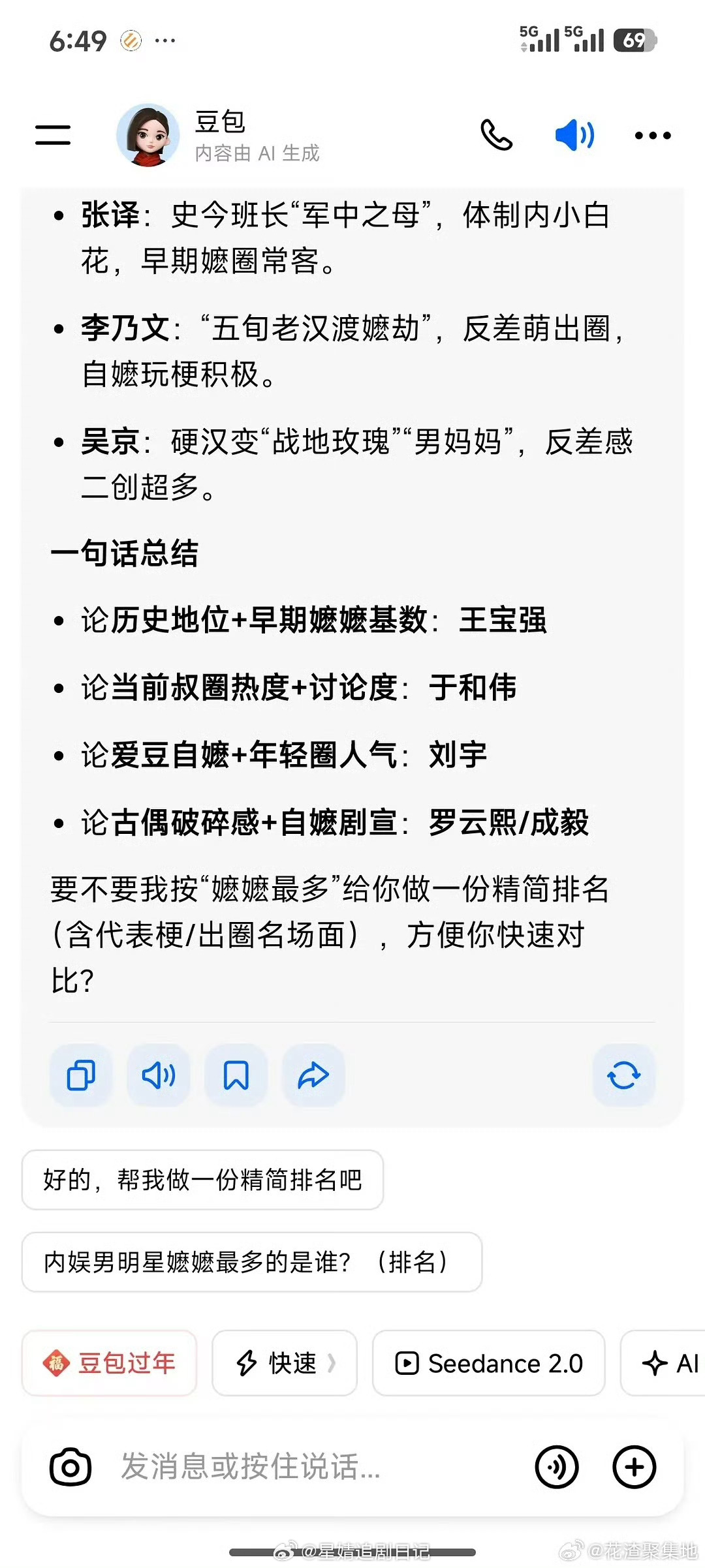 🈶网友问豆包内娱男明星谁的嬷嬷最多？ai智能回复：这是喂豆包什么了顶级魅魔王宝