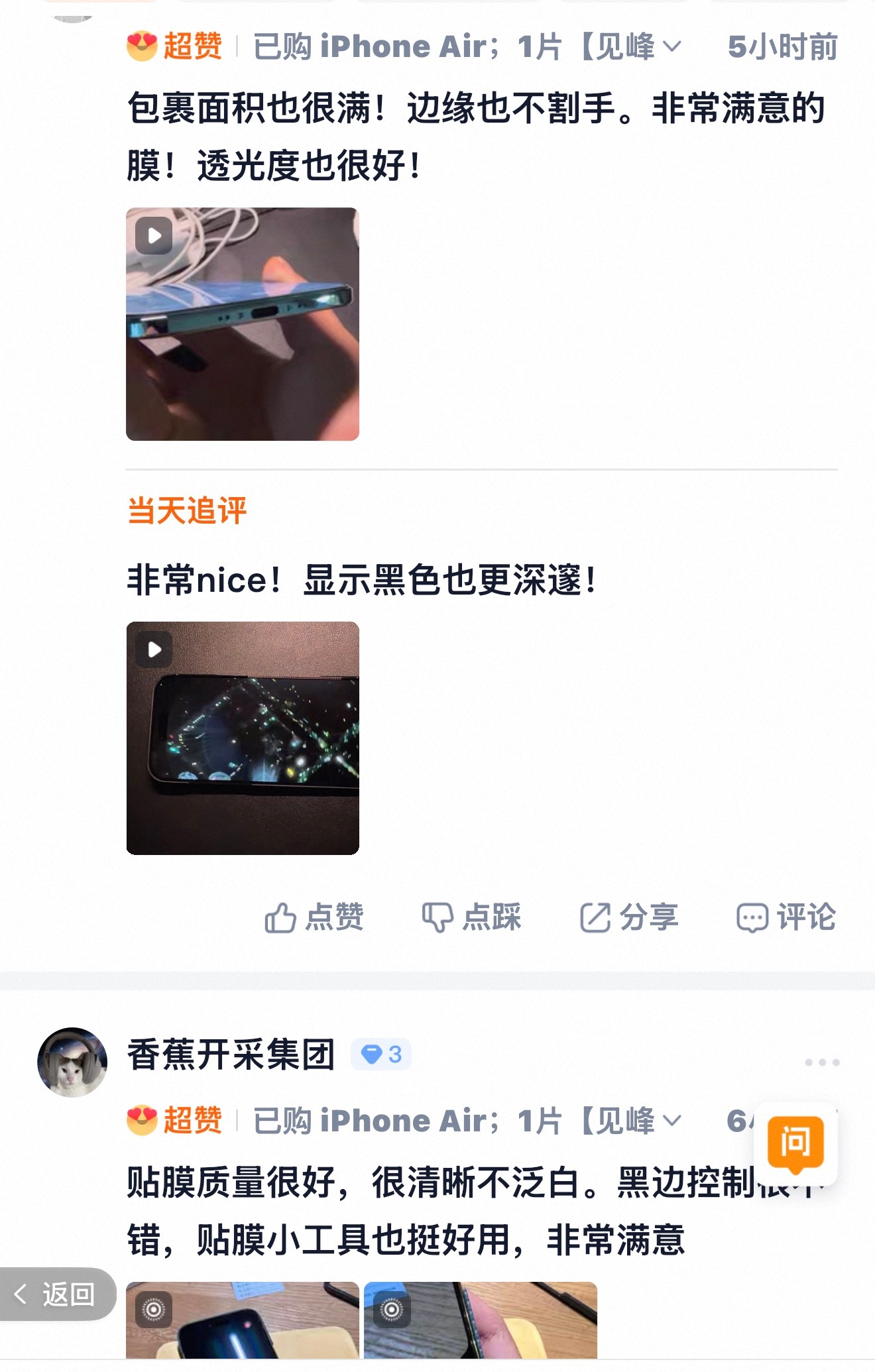 iPhoneAir/iPhone17Pro /17ProMax 的见峰1:1口碑