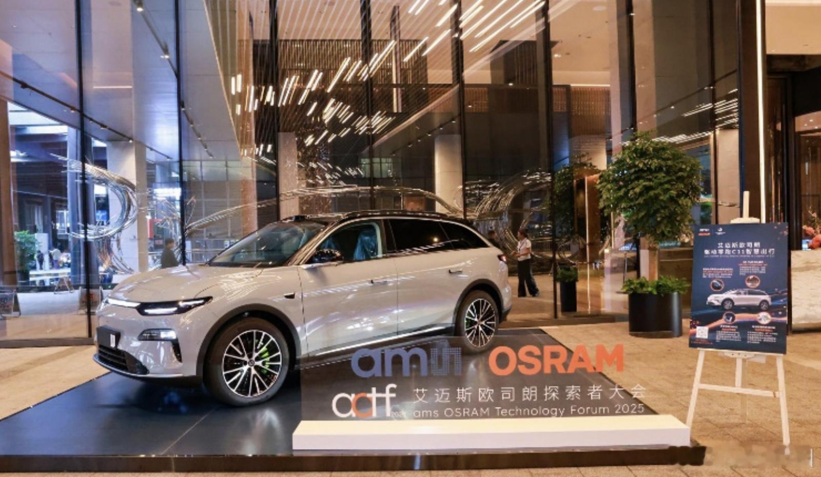 零跑连AR HUD都是自研的，这次艾迈斯欧司朗开的2025 艾迈斯欧司朗探索者大