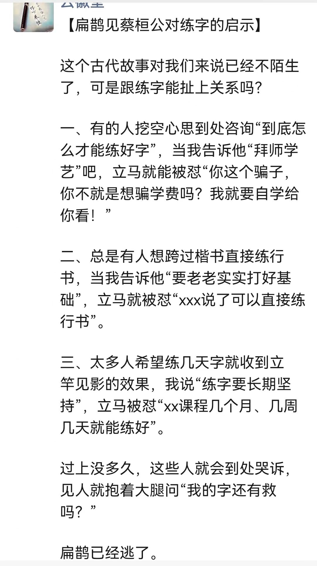 书法老师的经验之谈，练字的逆耳忠言（二）