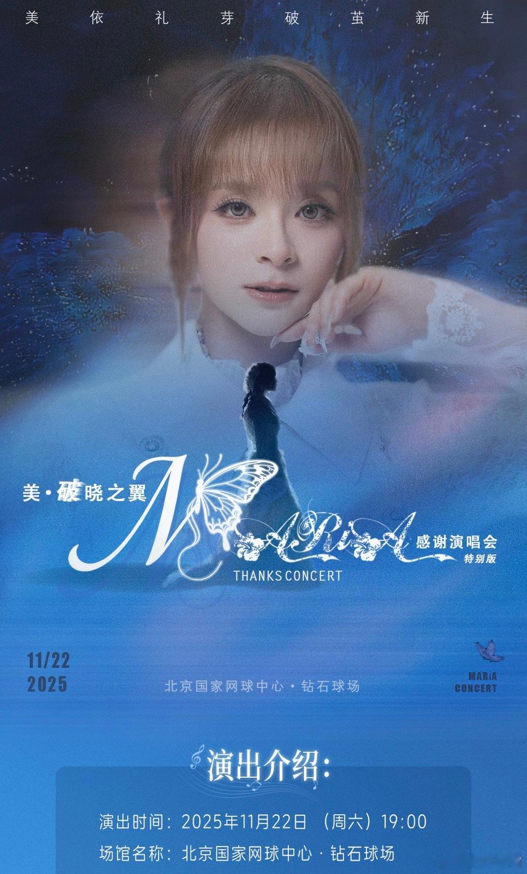 还有一周，11月22日，期待在北京见证美依礼芽的新生与音乐的力量，演唱会的每一刻