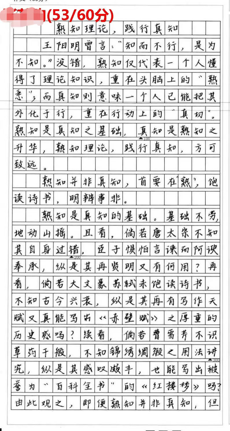 高分作文就这样写的