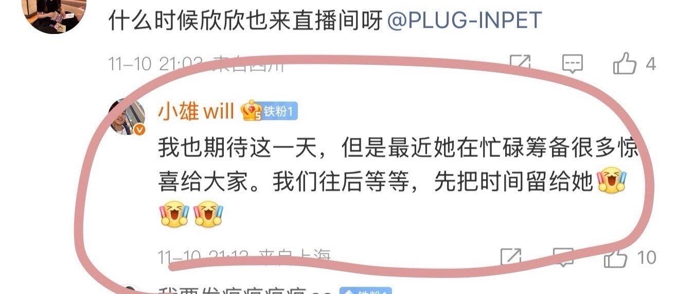 真瓜主爆料虞书欣近况，期待～ ​​​